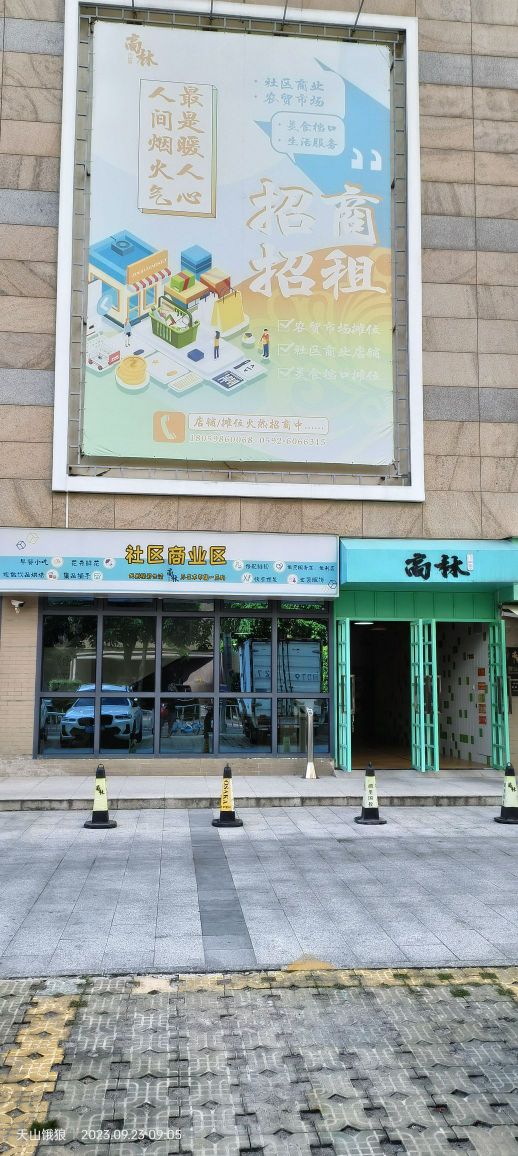 精配钥匙修配店