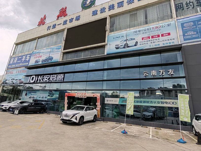 云南万友汽车销售服务有限公司(隆阳分公司)智电iDD新能源