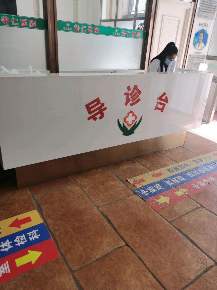 绥化市北林普仁医院