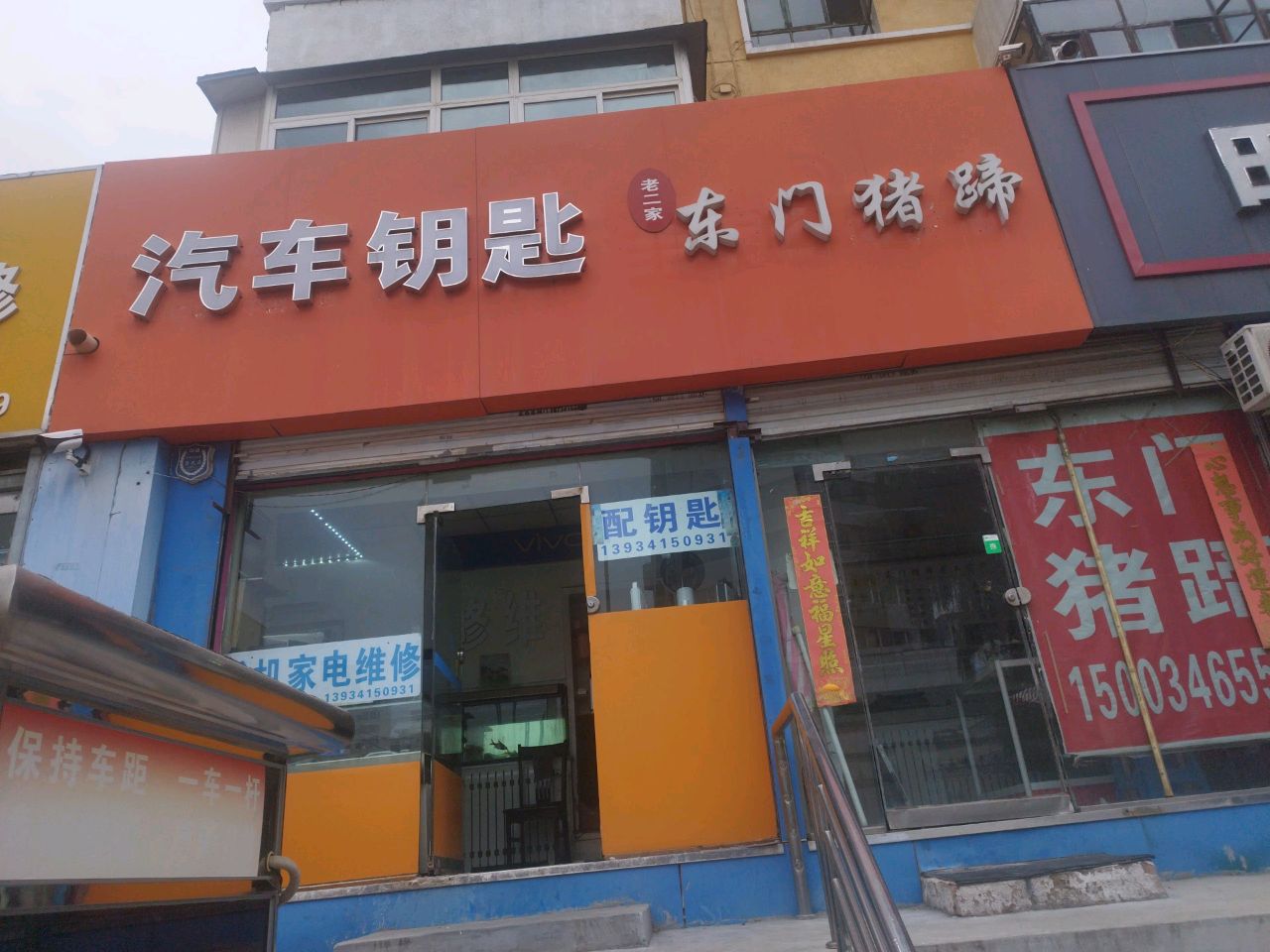 开锁换锁芯-配汽车钥匙-开车锁(无损)智能锁