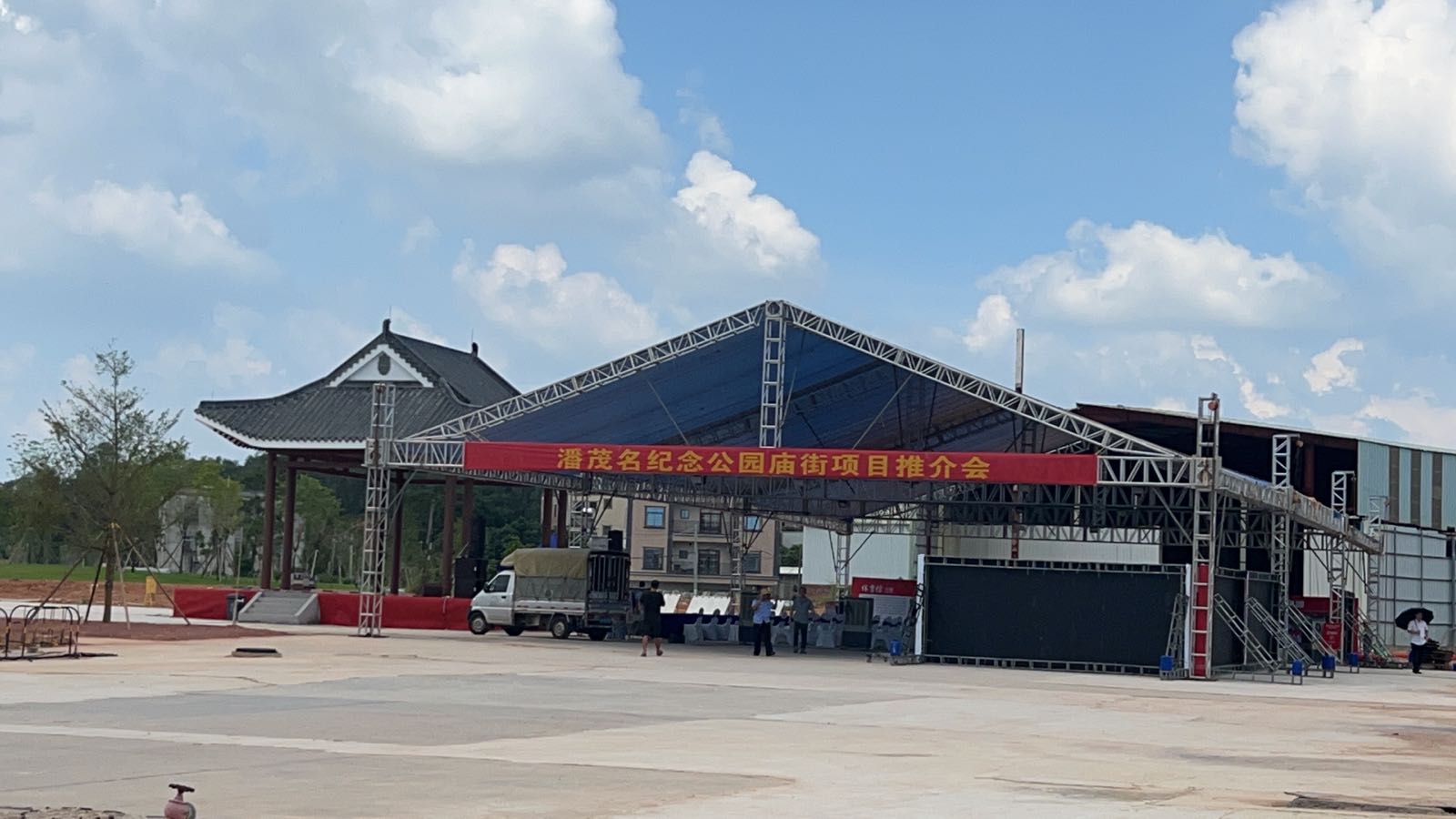 潘茂名庙街招商中心