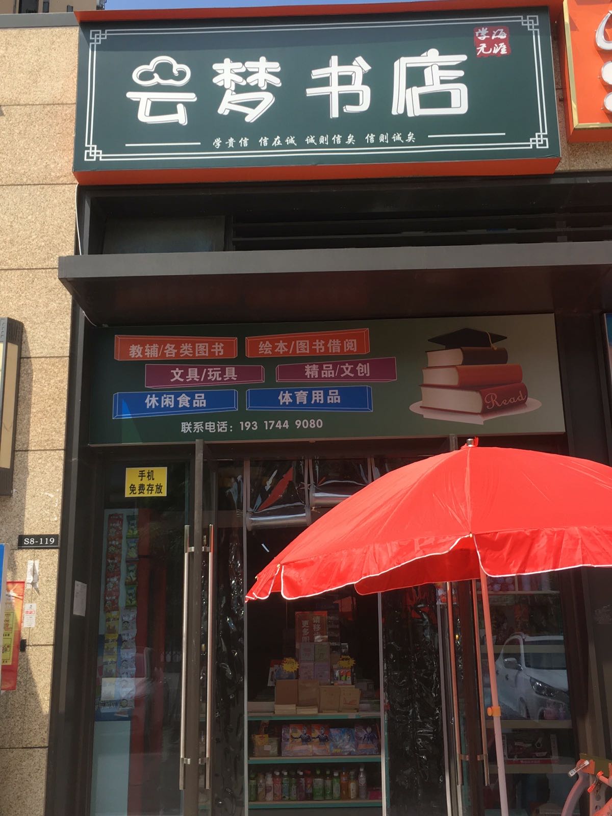 云梦书店