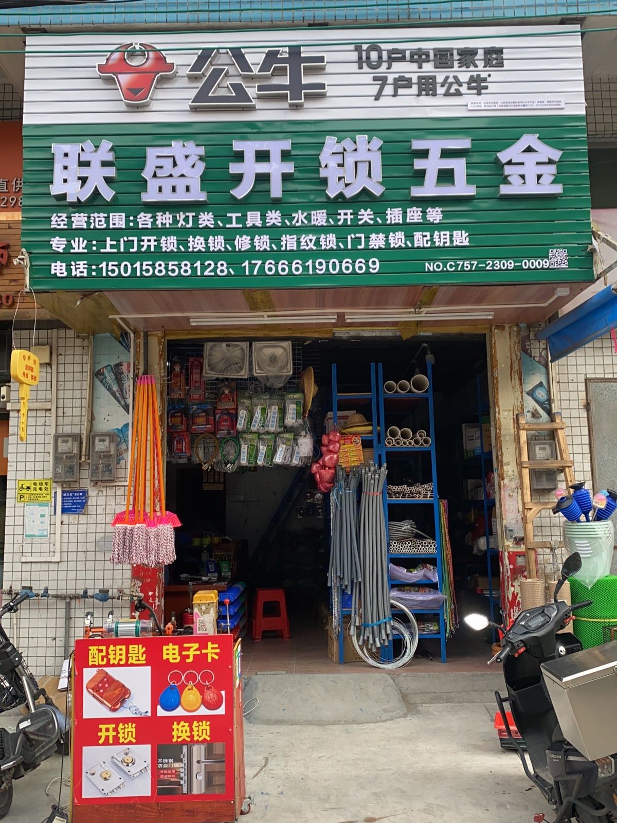 联盛开锁配汽车钥匙