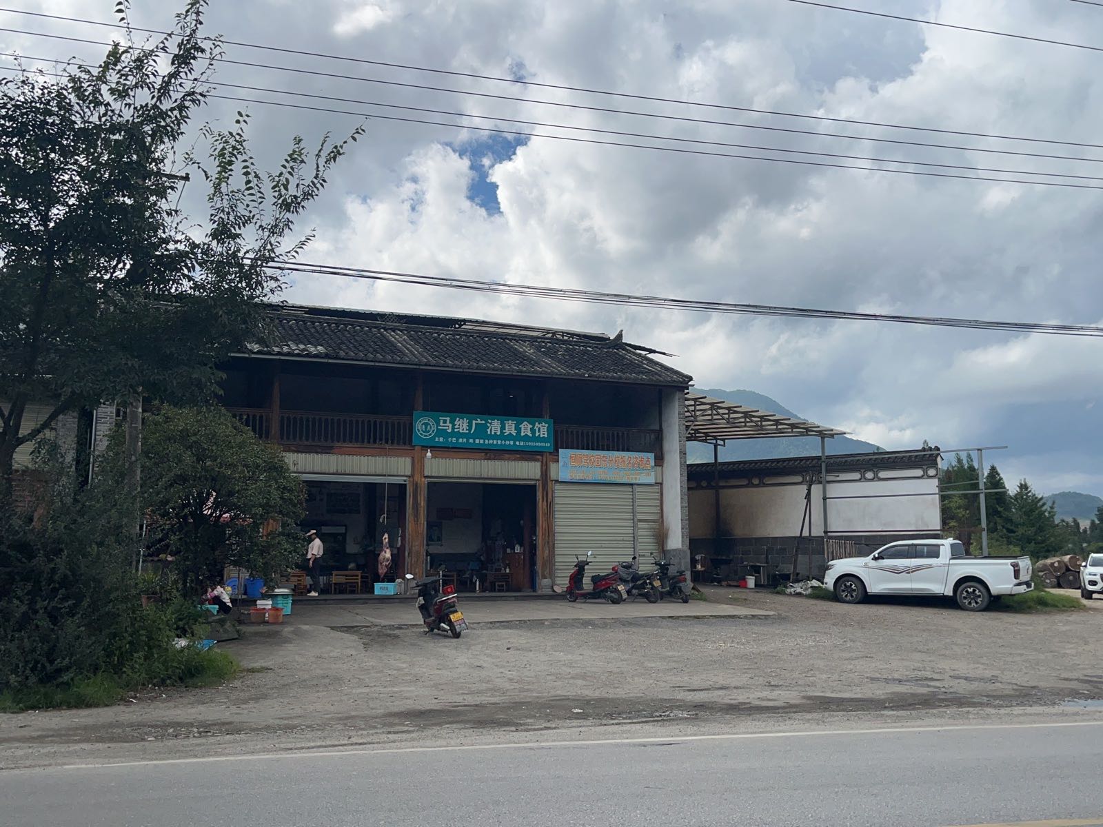 马继广清真食馆