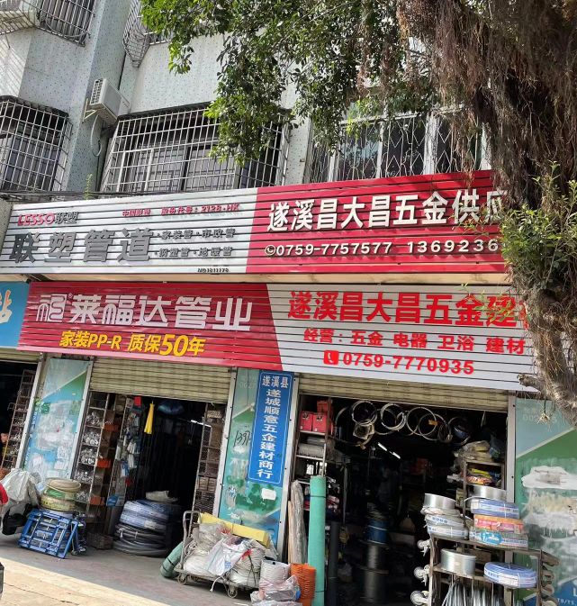 遂溪昌大昌五金建材