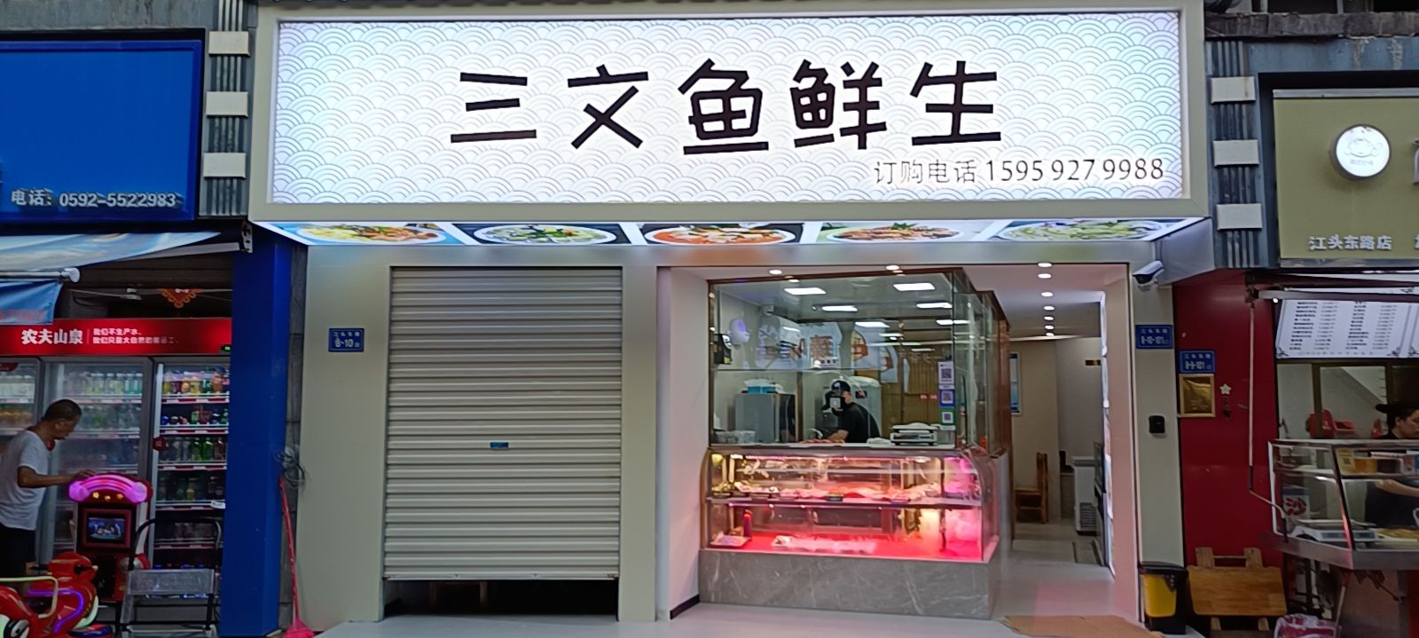 三文鱼鲜生(江头中环花园店)