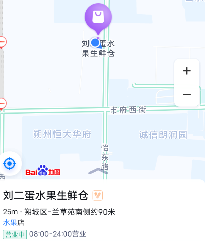 刘二蛋水果生鲜仓