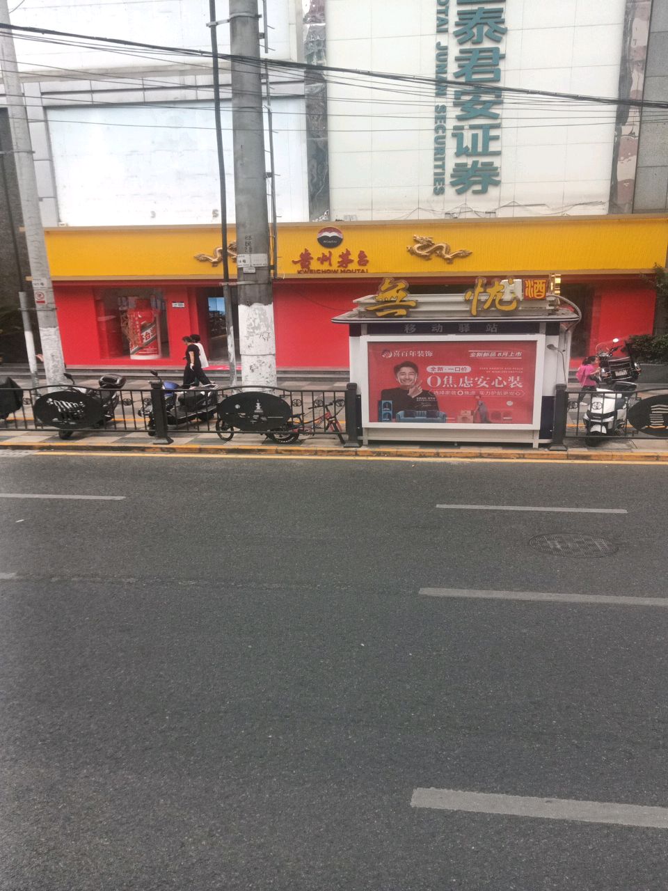 贵州茅台专卖店(贵阳市中华中路店)