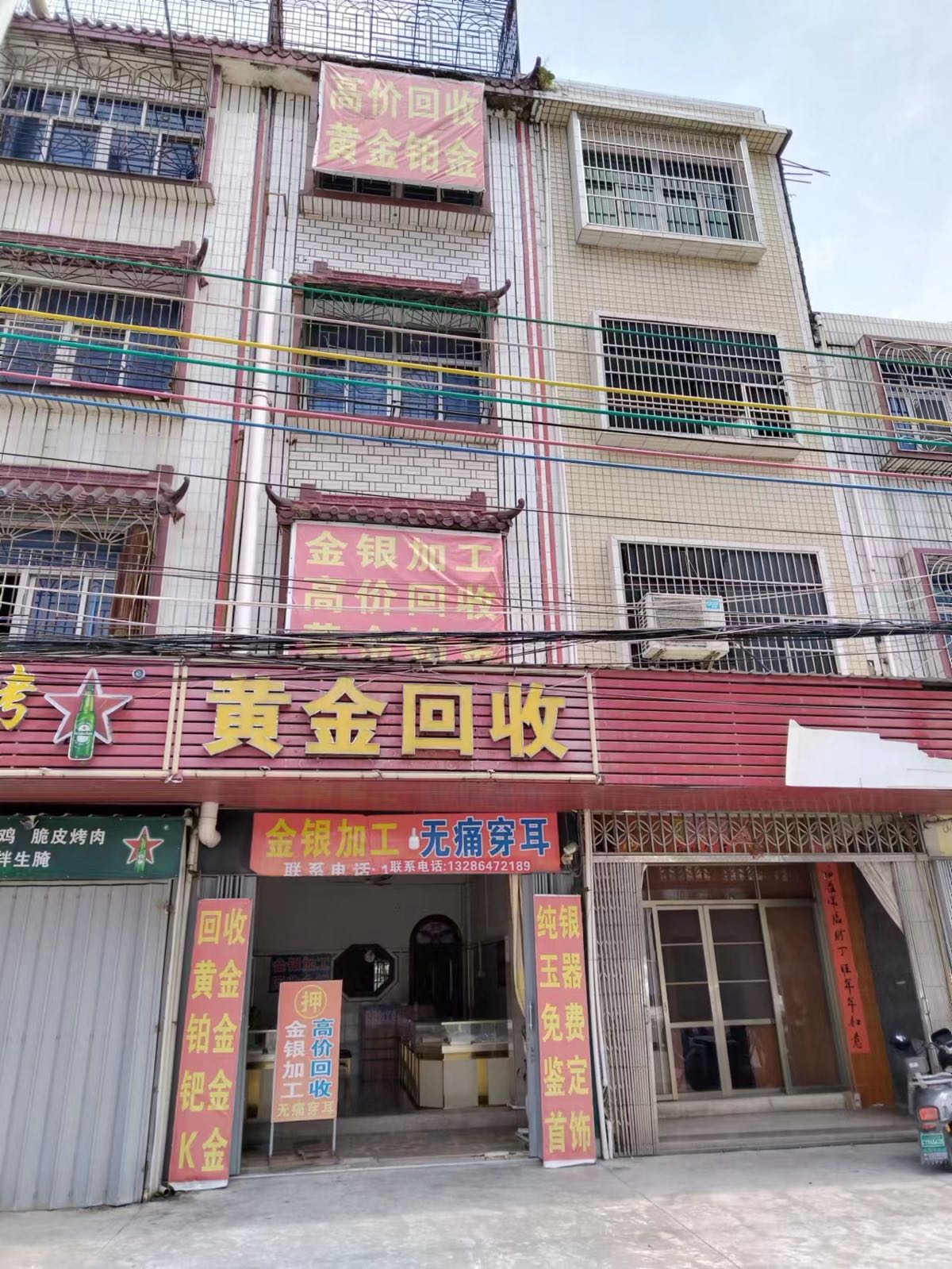 黄金回收金银加工店