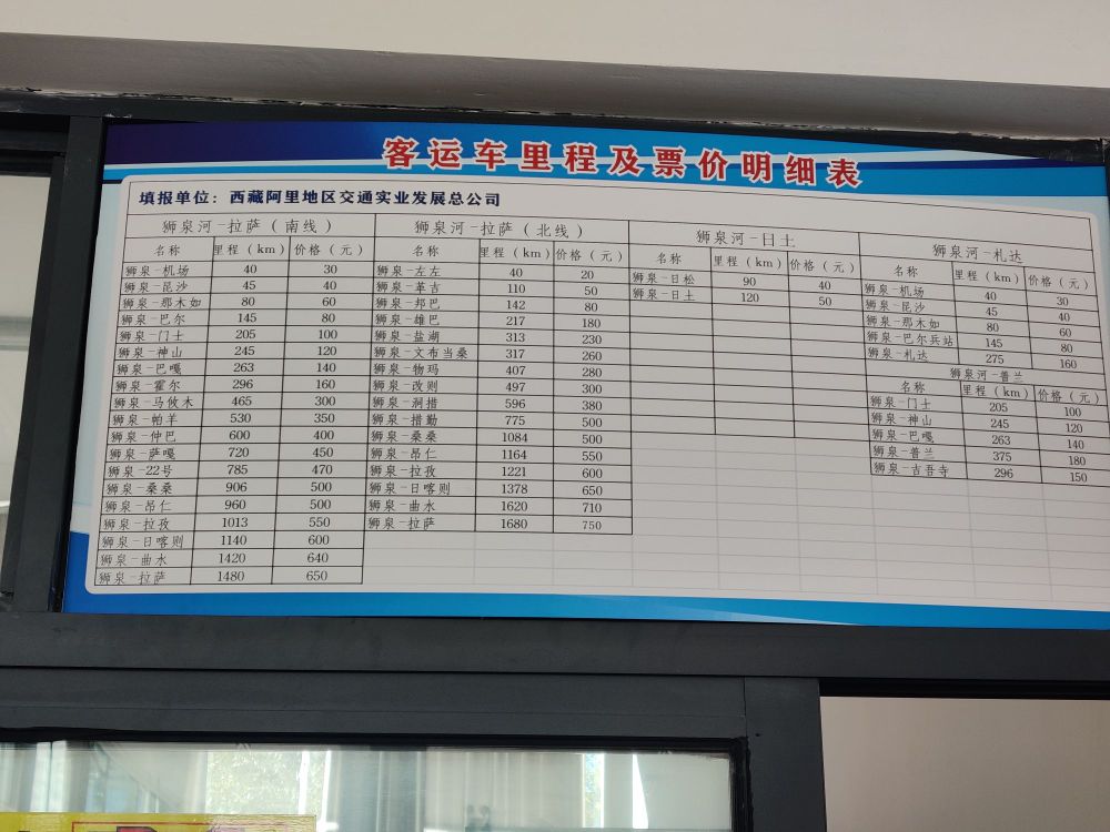 西藏自治区阿里地区客运站