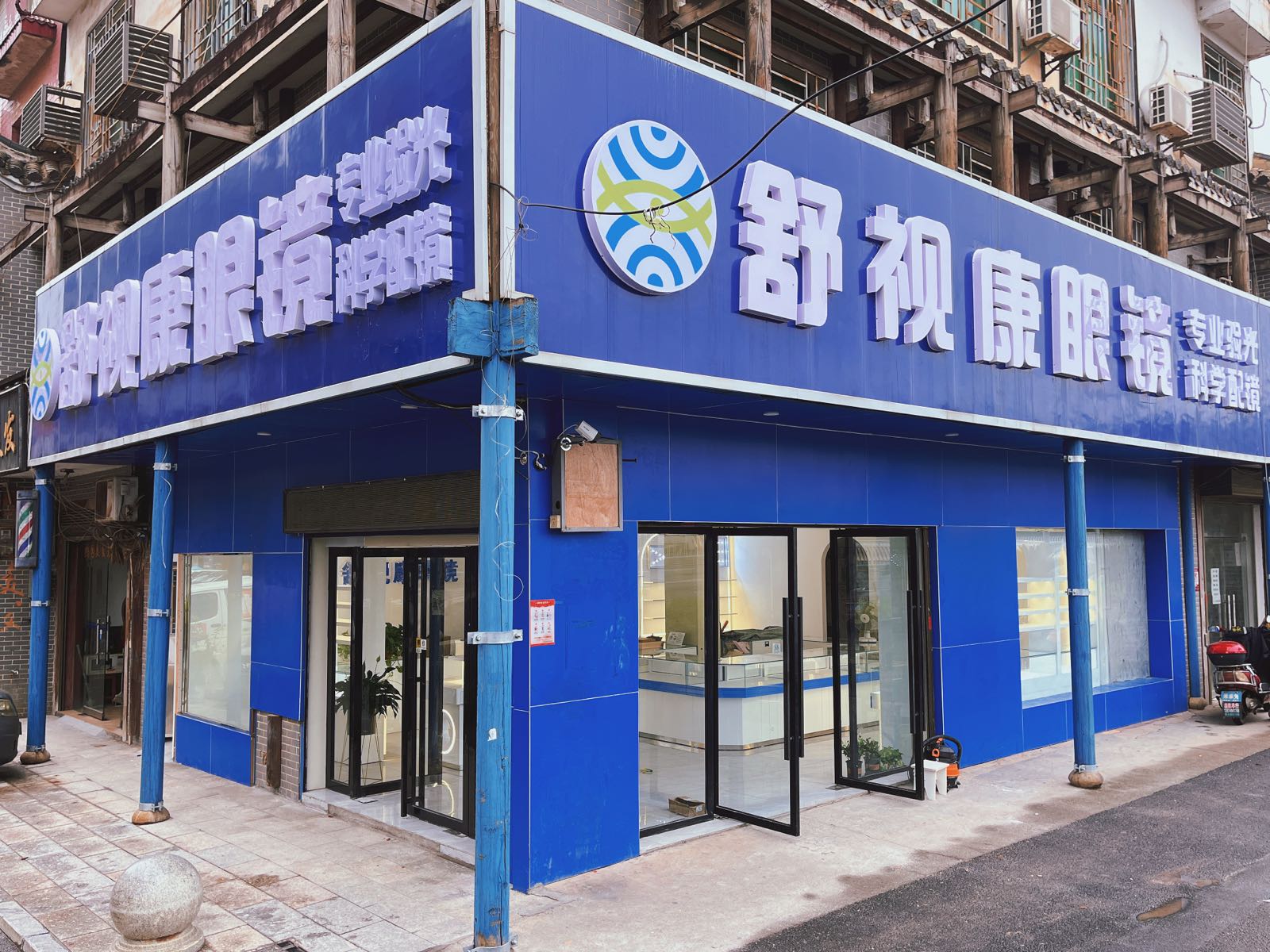 舒视康眼镜店(金星北路店)