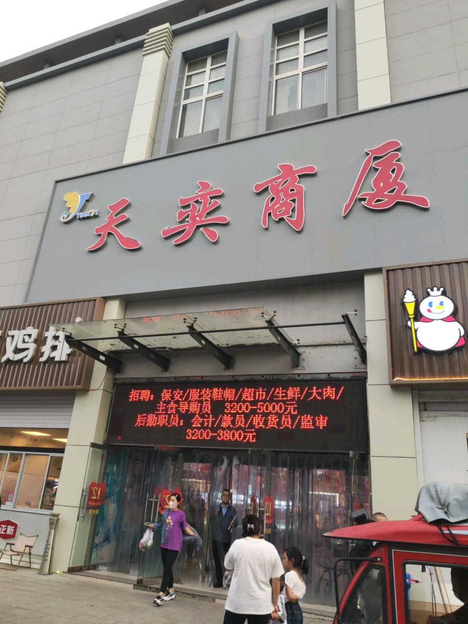 天奕美食城(汽配城店)