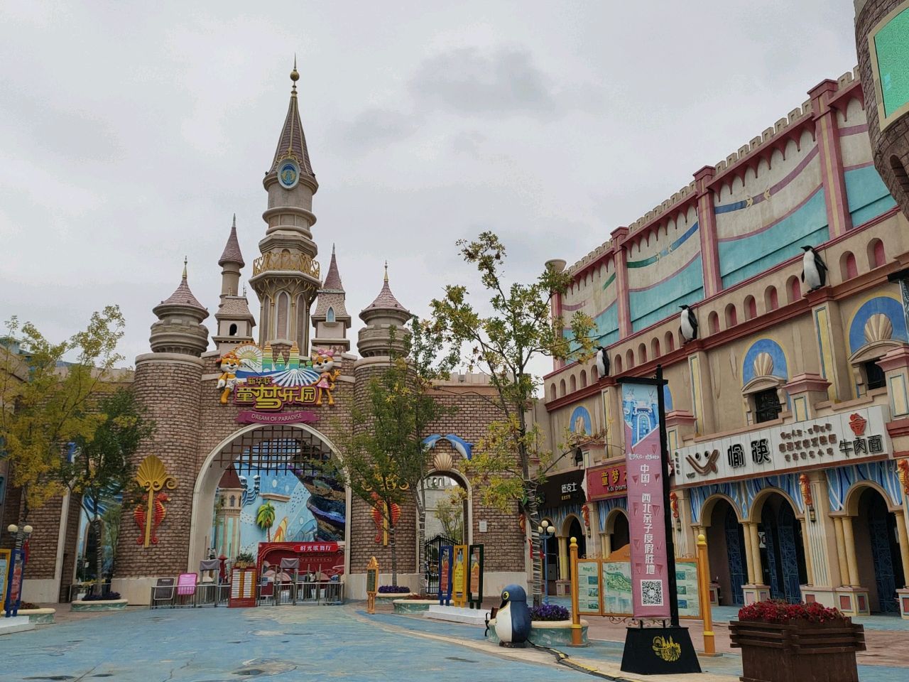 新华联游乐城