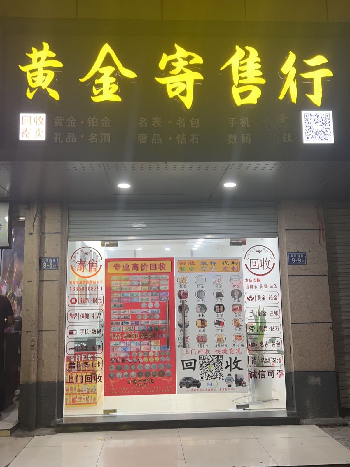 连江奢侈品黄金回收抵押商贸行