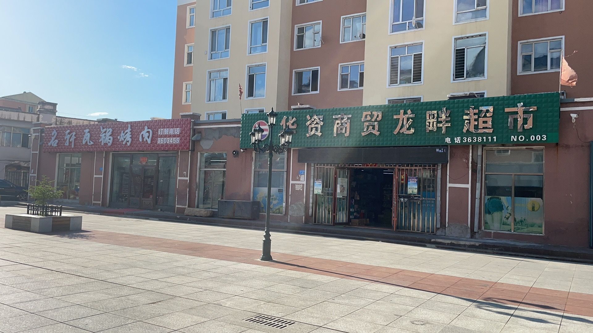 华资商贸龙畔超市(龙畔小区店)