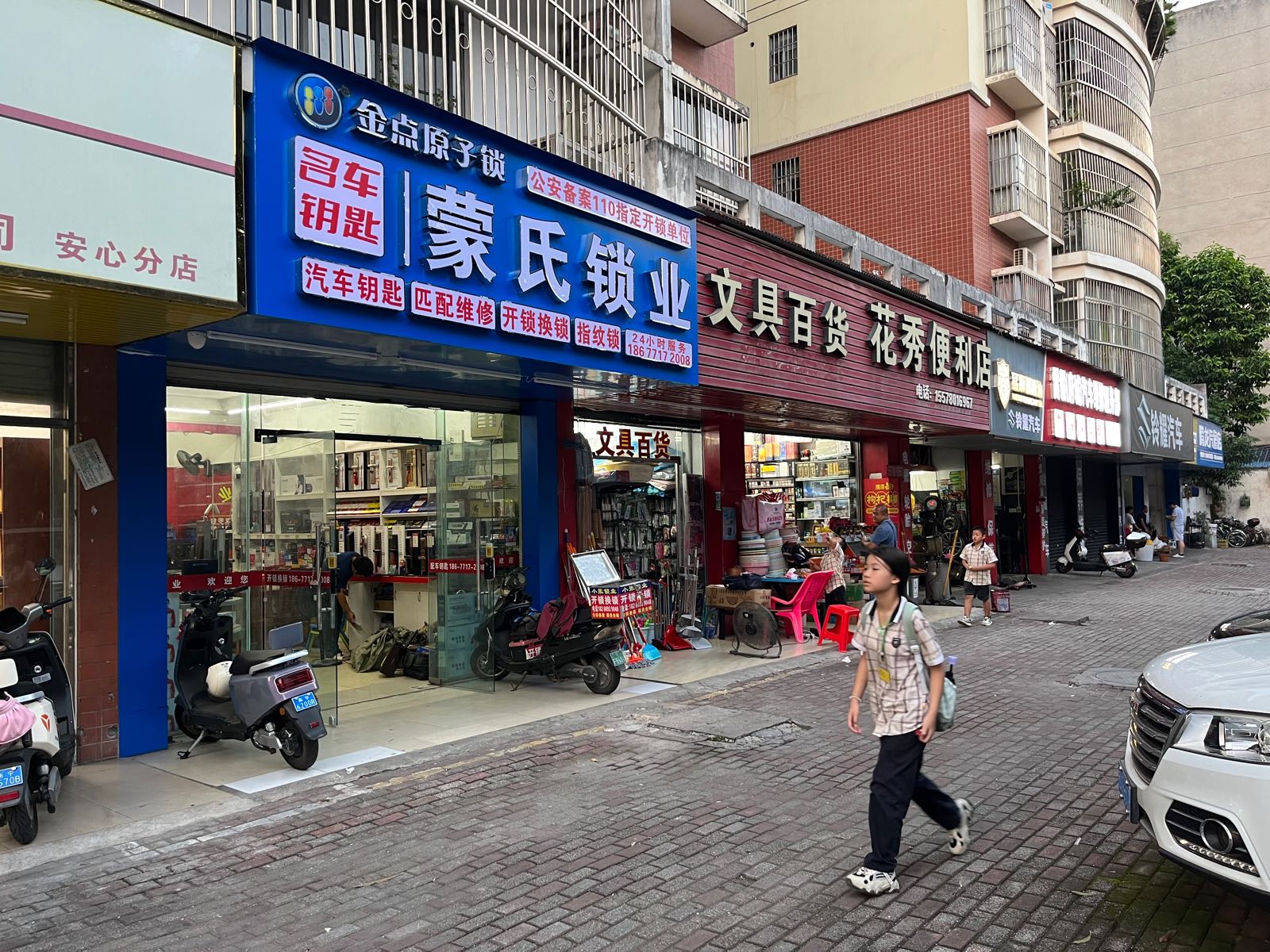 蒙氏锁业(急事帮安吉店)