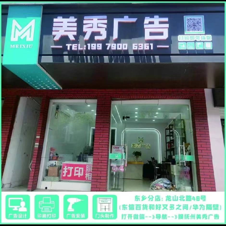 美秀广告