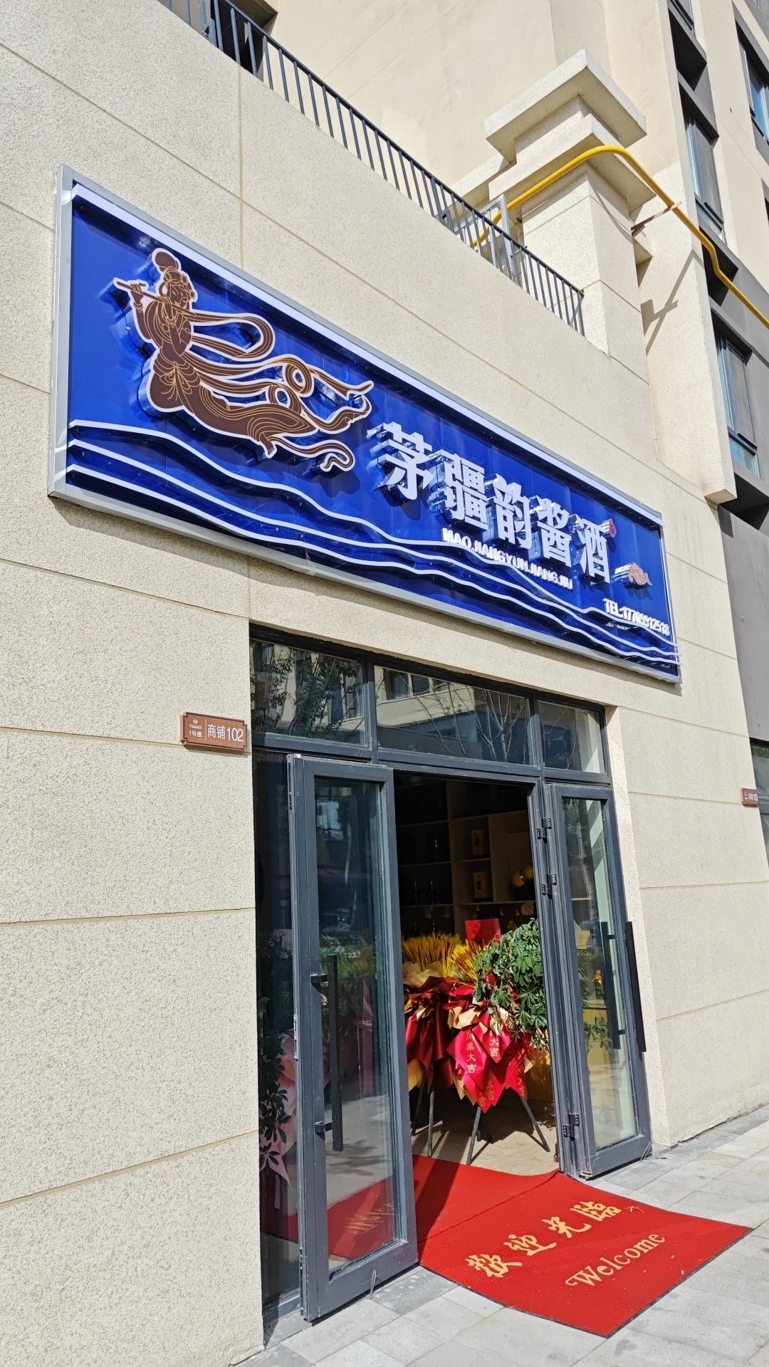 茅疆韵酱酒
