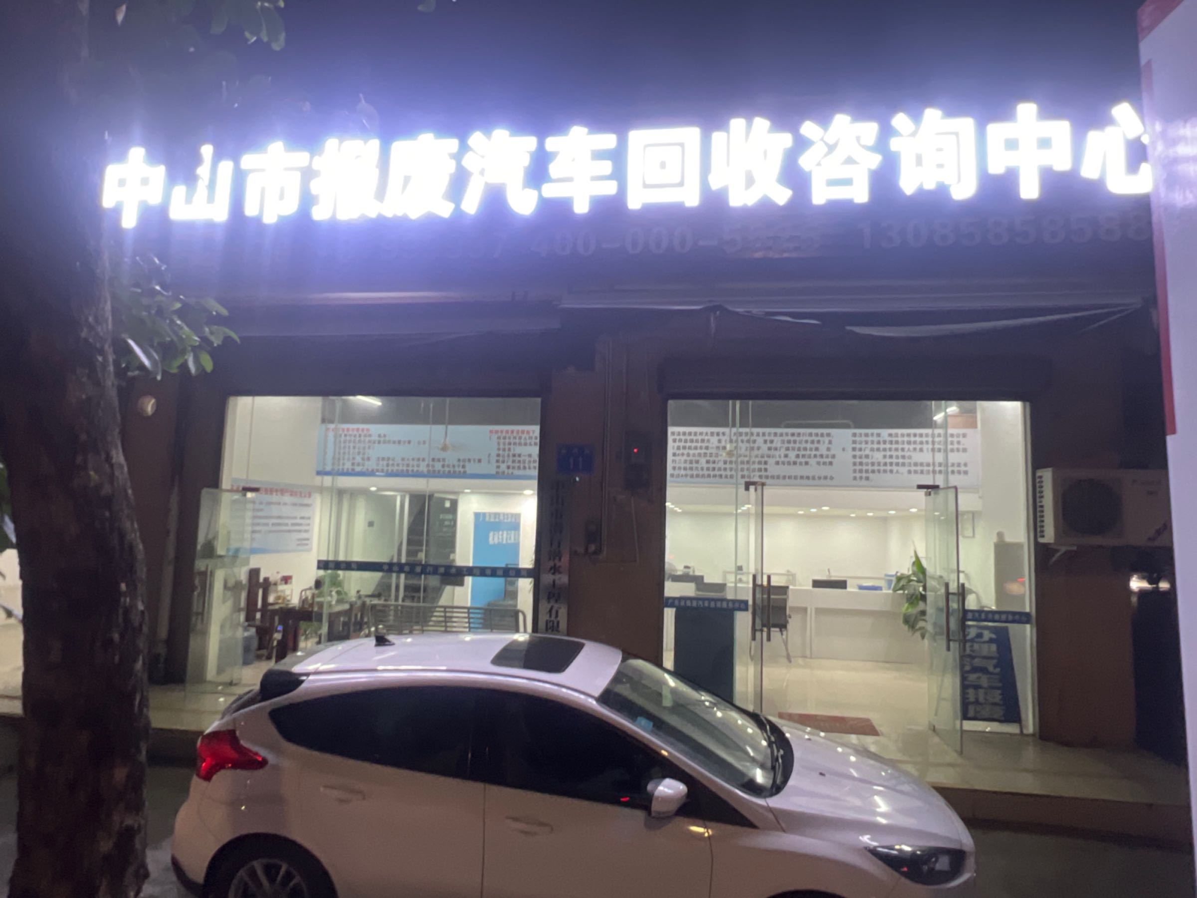 中山市报废汽车回收咨询中心