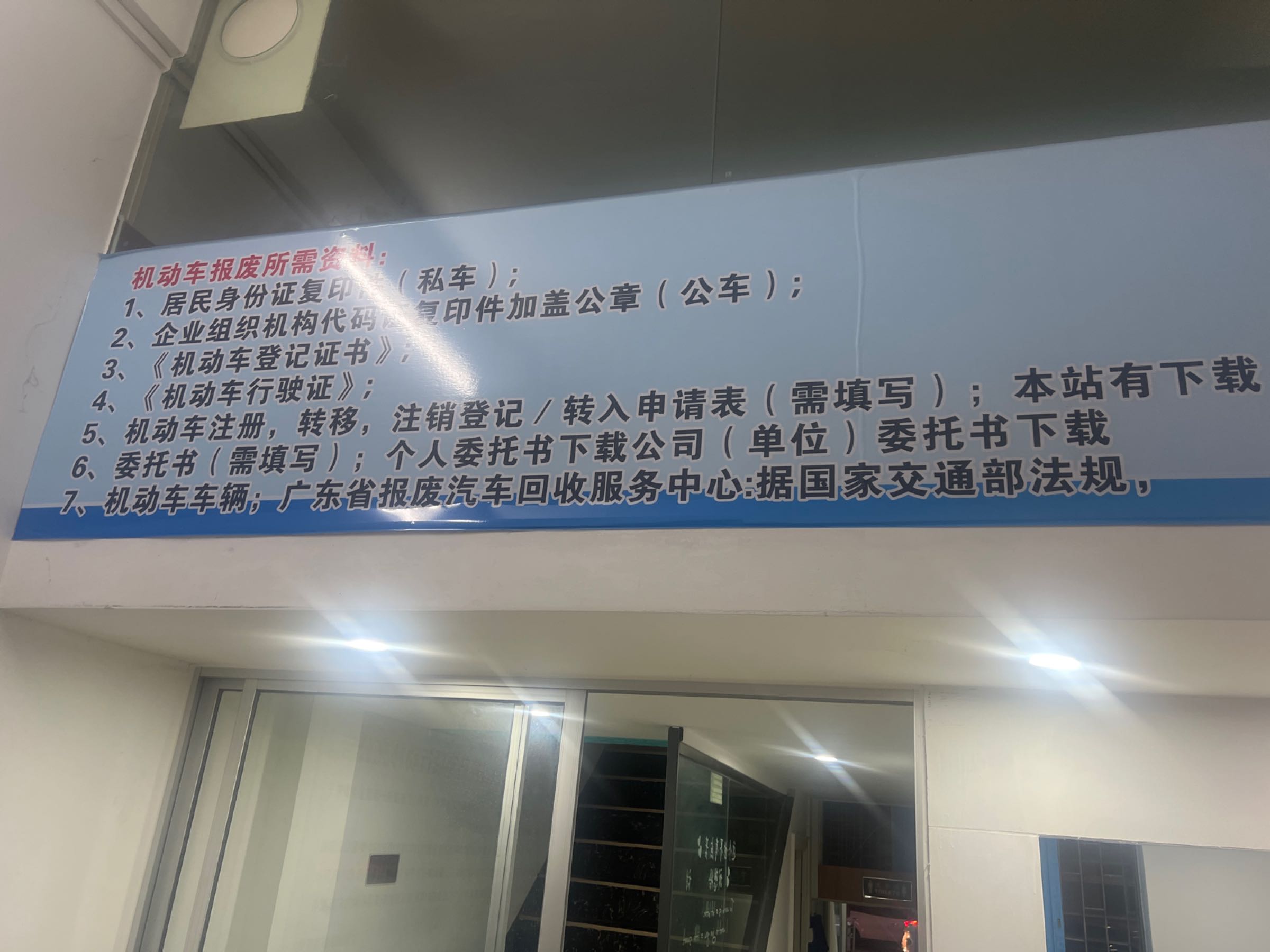 中山市报废汽车回收咨询中心