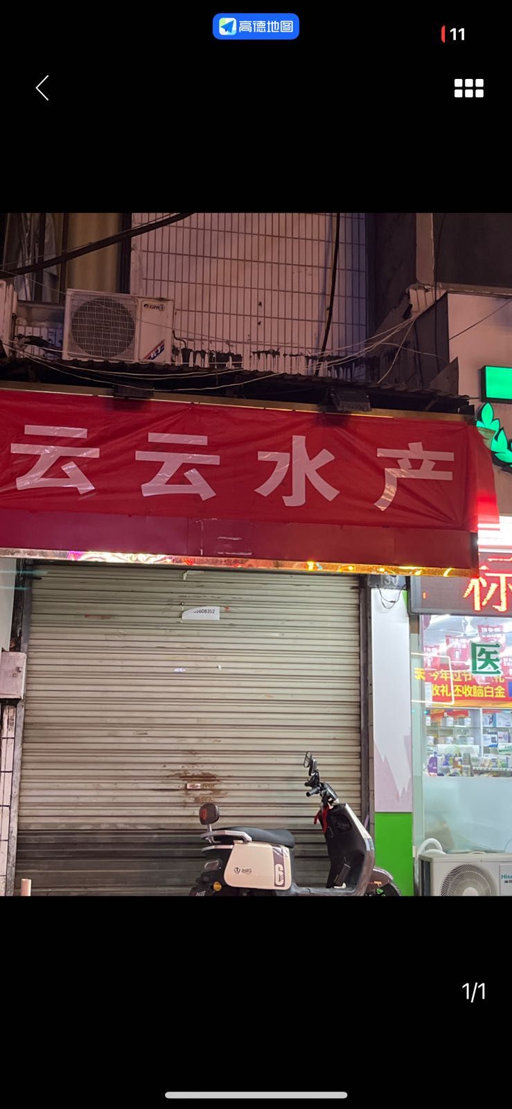 云云水产二店