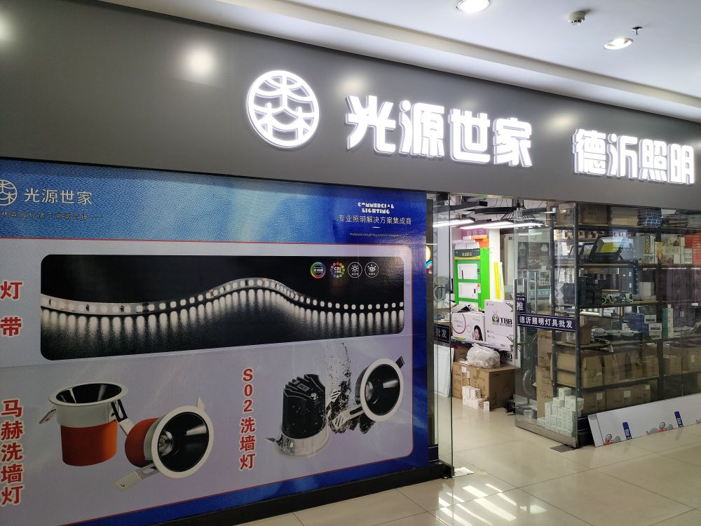呼浩浩特德沂照明