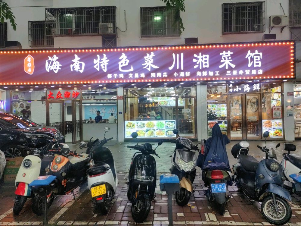 馨雅居海南菜川湘菜馆(外贸路店)