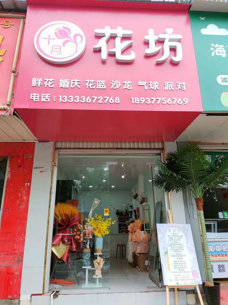 十月花纺(建设路店)