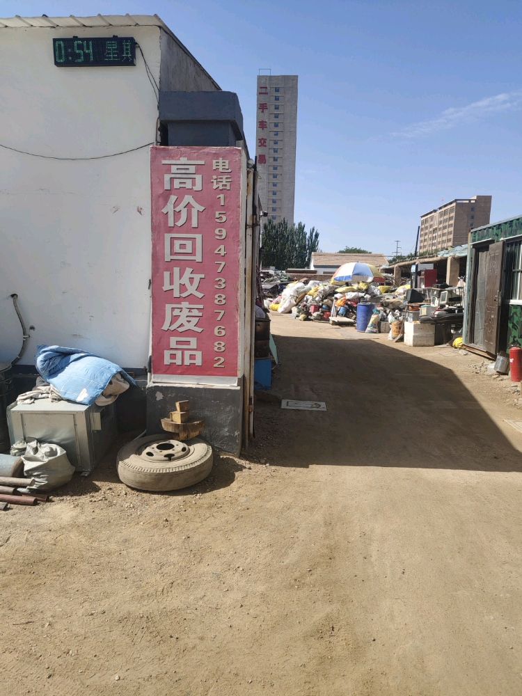 高价回收废品