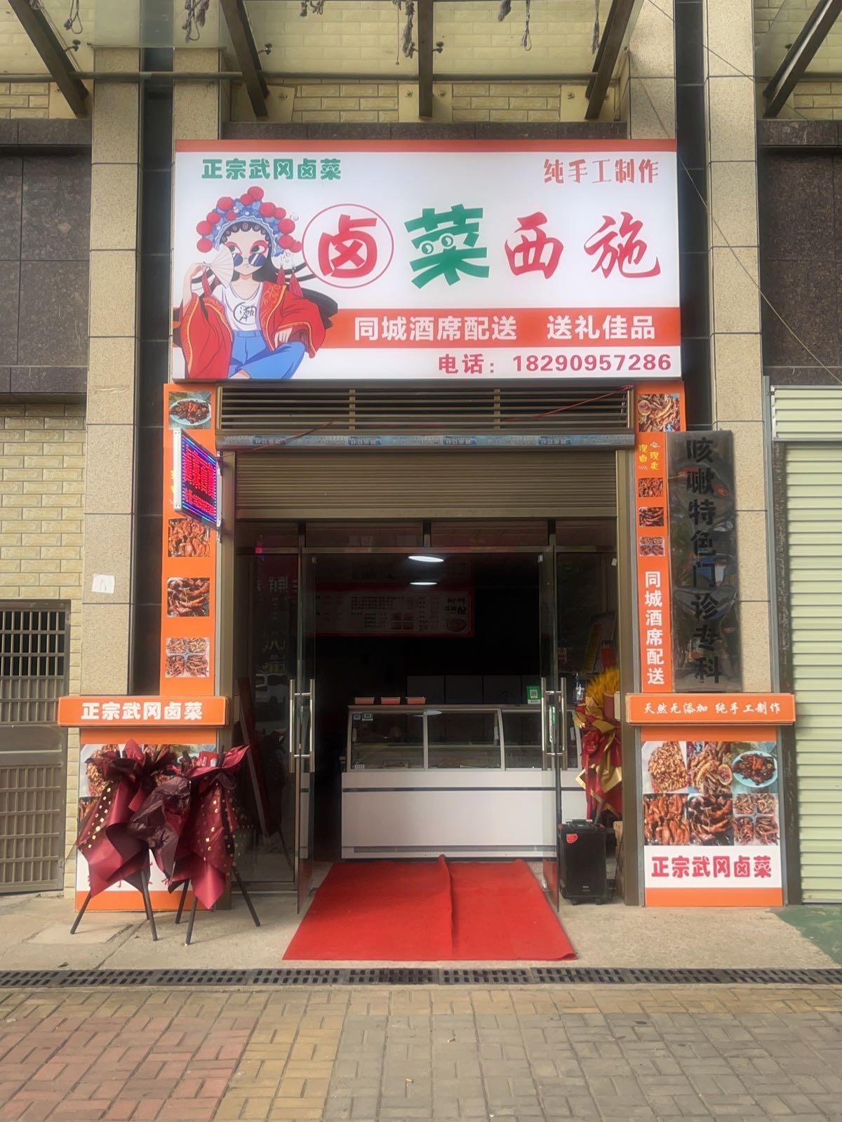 烤肉西施