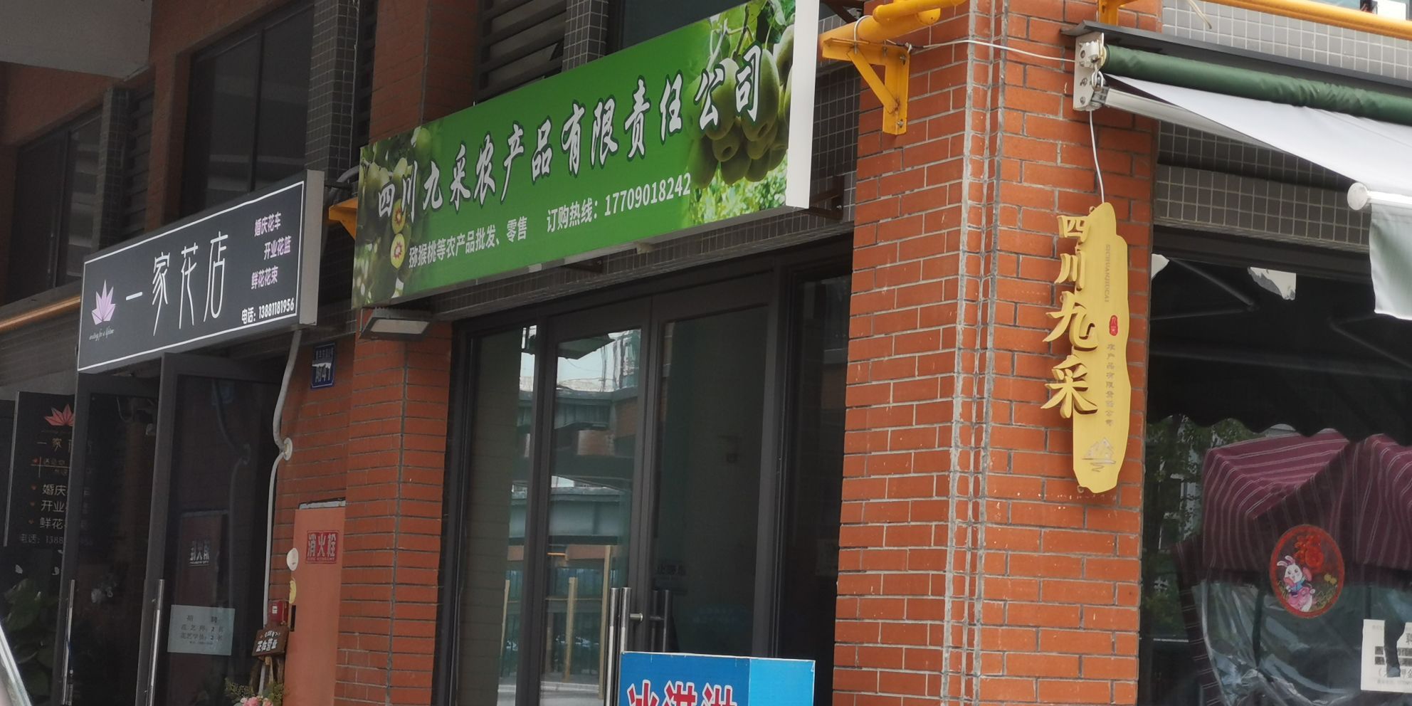 一家花店(科大路店)