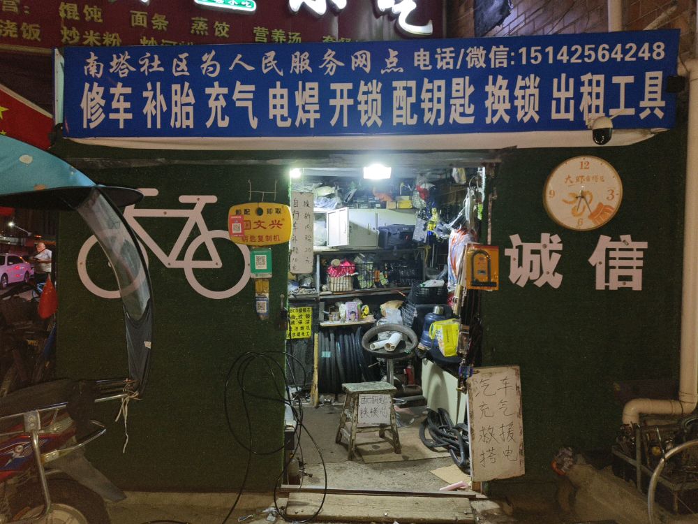 修车补胎充气电焊开锁配钥匙换锁出租工具