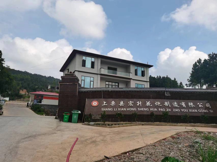 上栗县宏升花炮制造有限公司