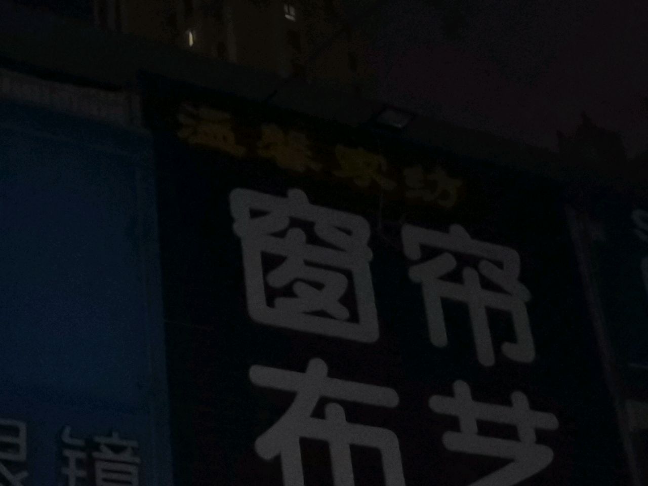 荥阳市温馨家纺(塔山路店)