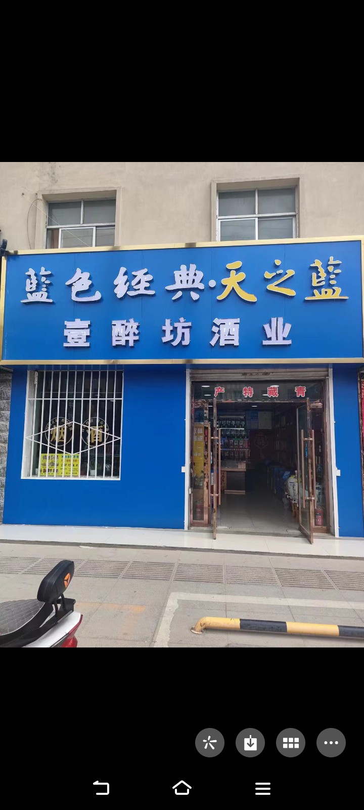 壹醉坊酒业