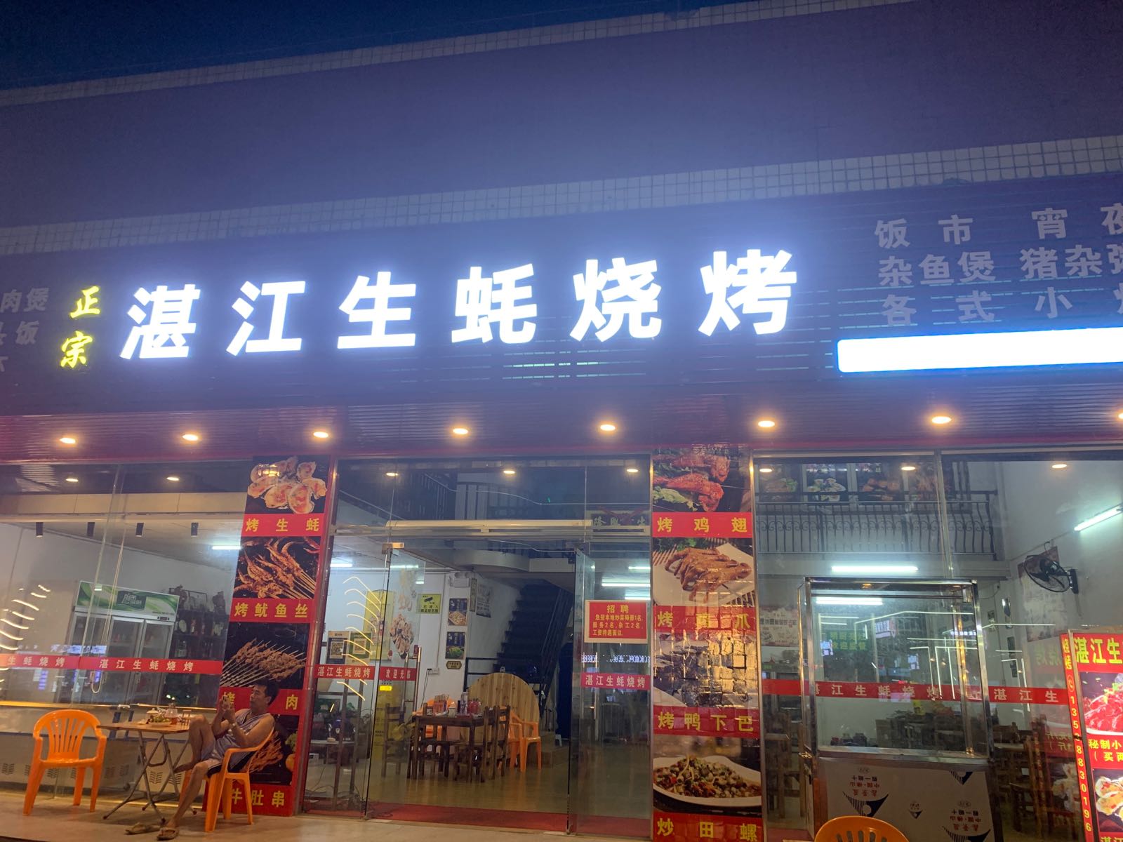 正宗湛江生蚝烧烤