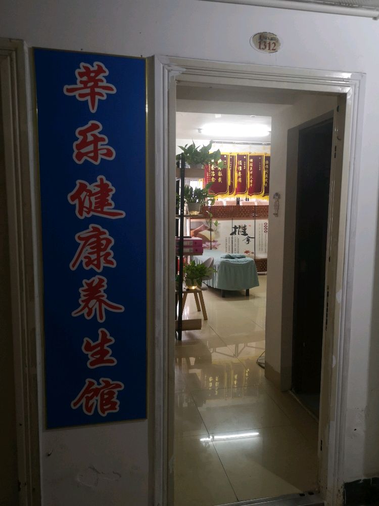 南宁西乡塘区莘乐健康养生馆