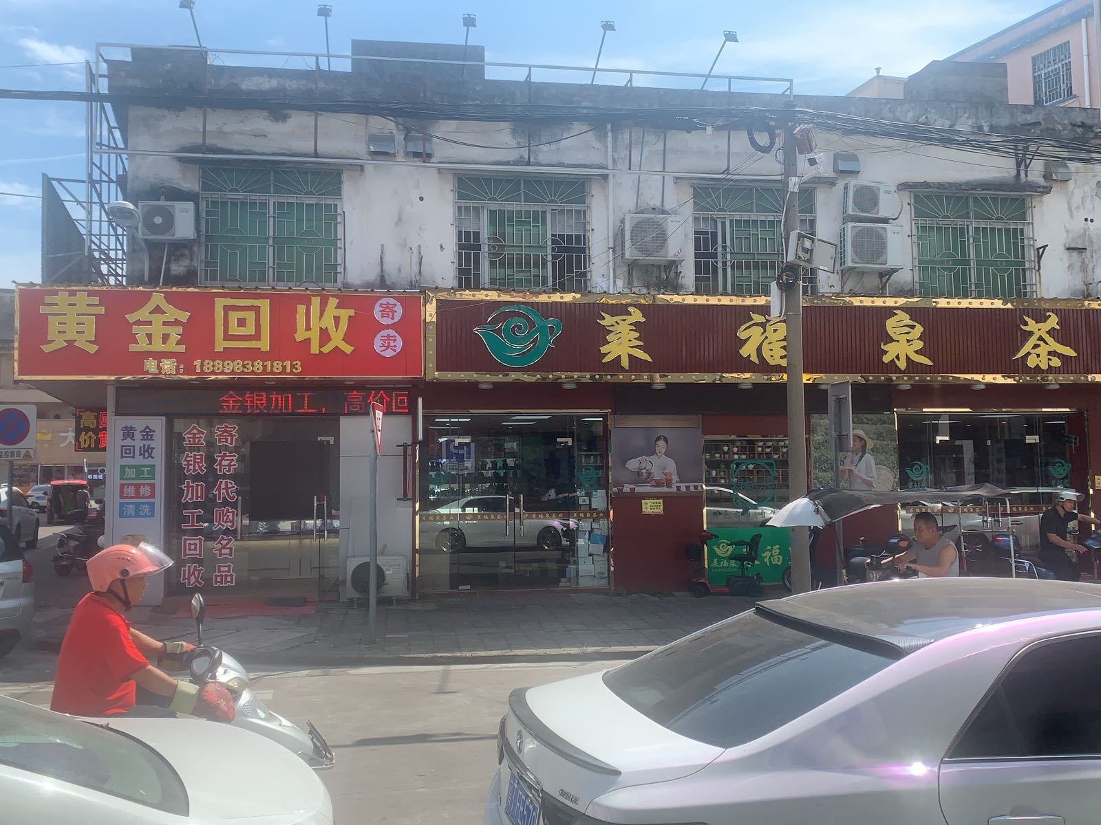 黄金加工回收寄卖(东升店)