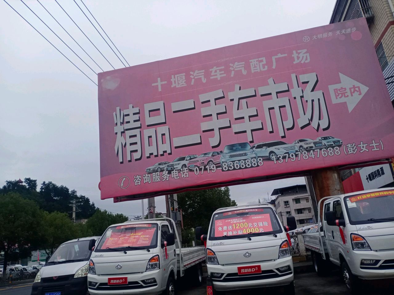 十堰市白浪汽配物流广场