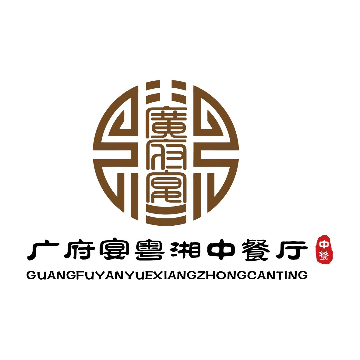 广府宴粤湘中餐厅