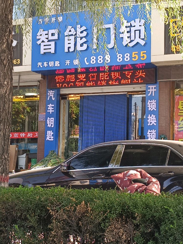 万安开锁智能门锁