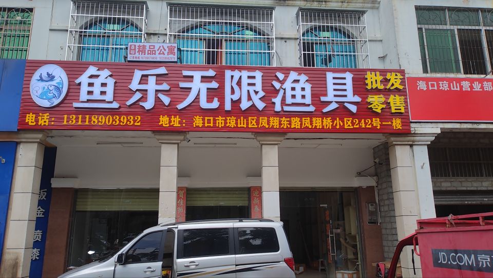 鱼乐无限渔具(凤翔桥小区店)