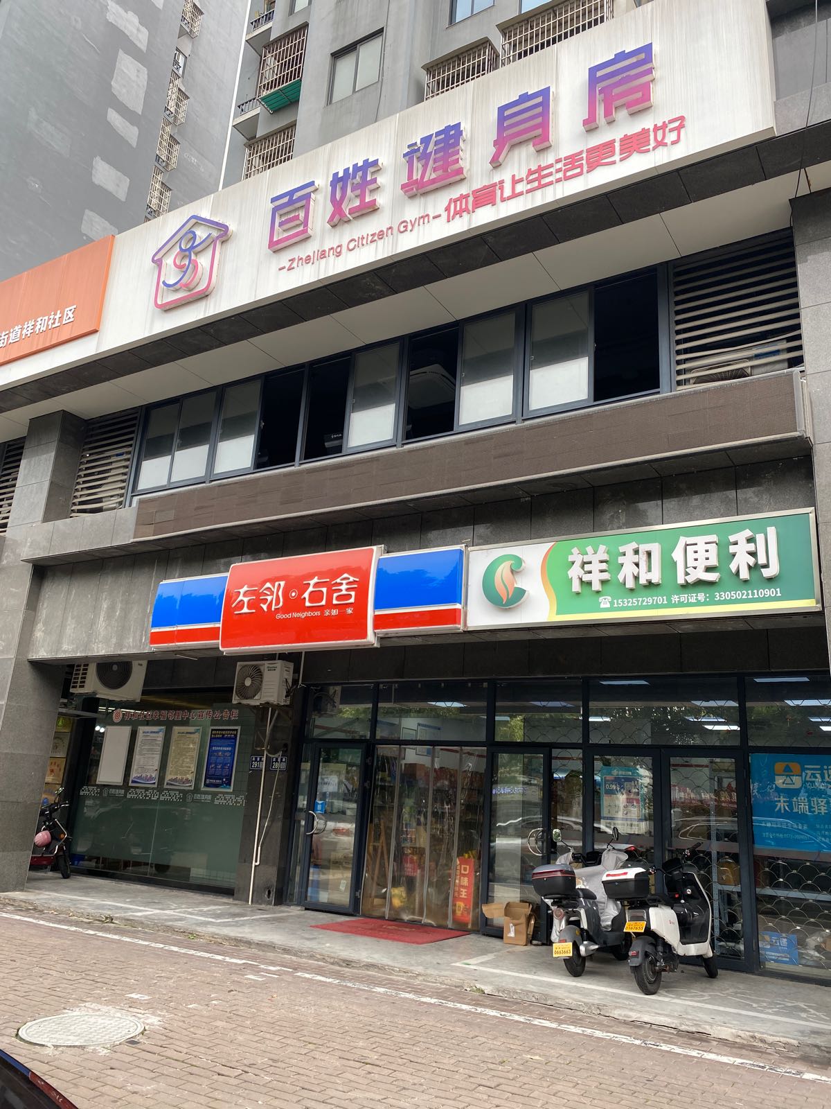 百姓健身房(高富路店)