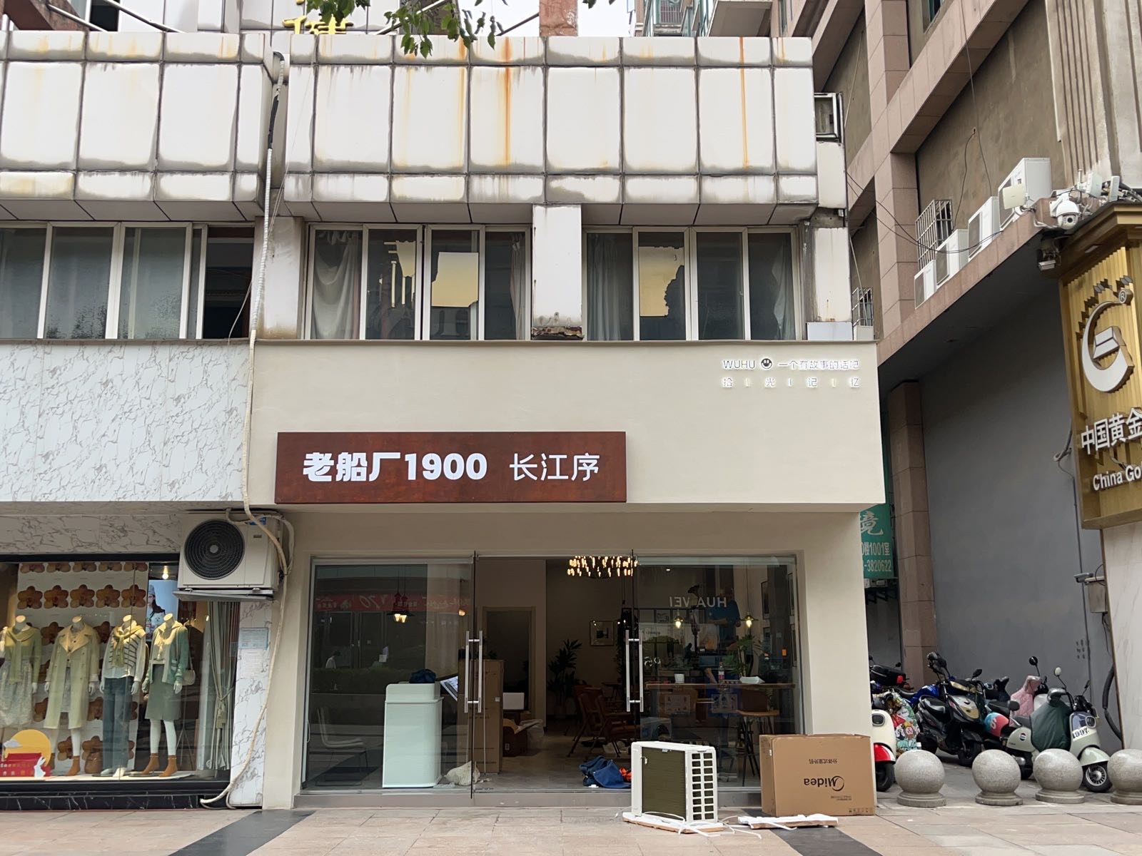 老船厂1900·长江序