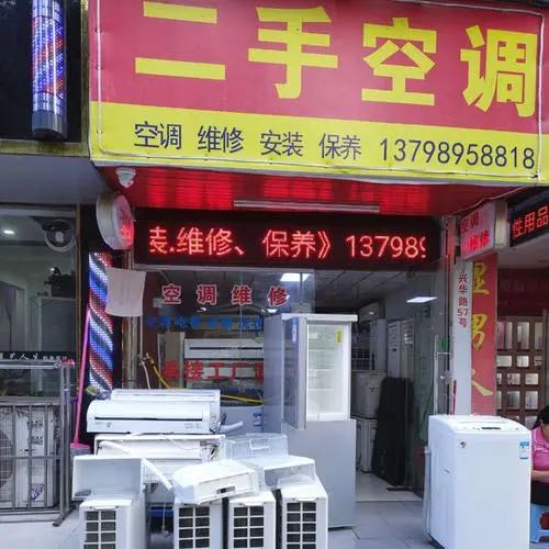 周姐家用电器回收