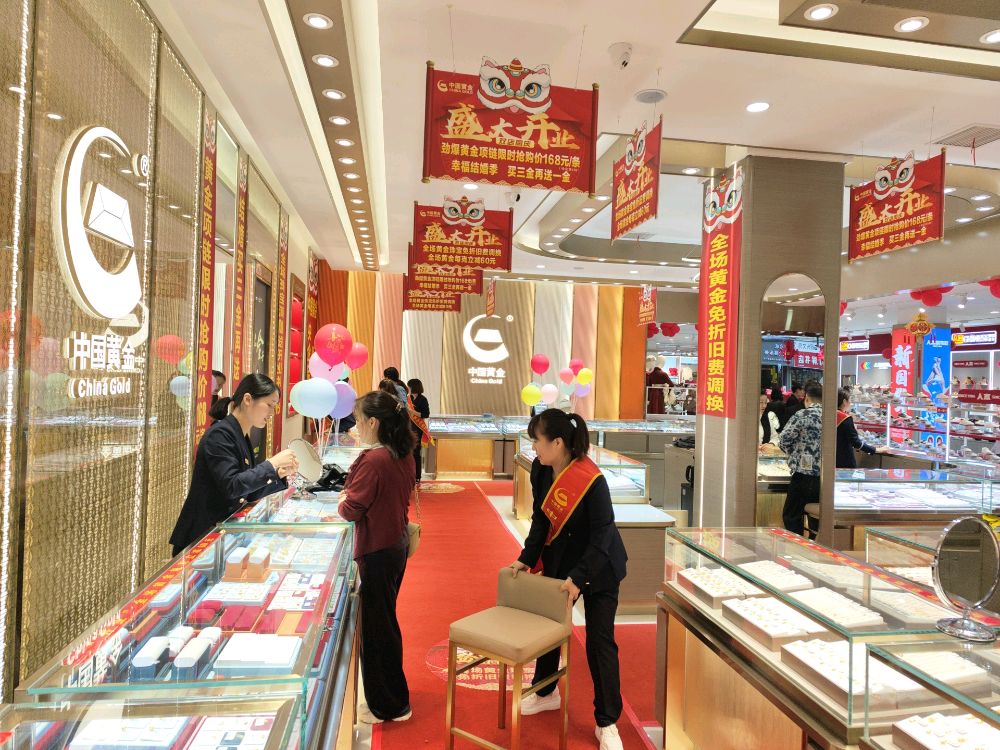 新密市中国黄金(银河时代广场店)