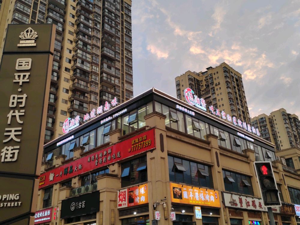 原湘蔡(武隆店)