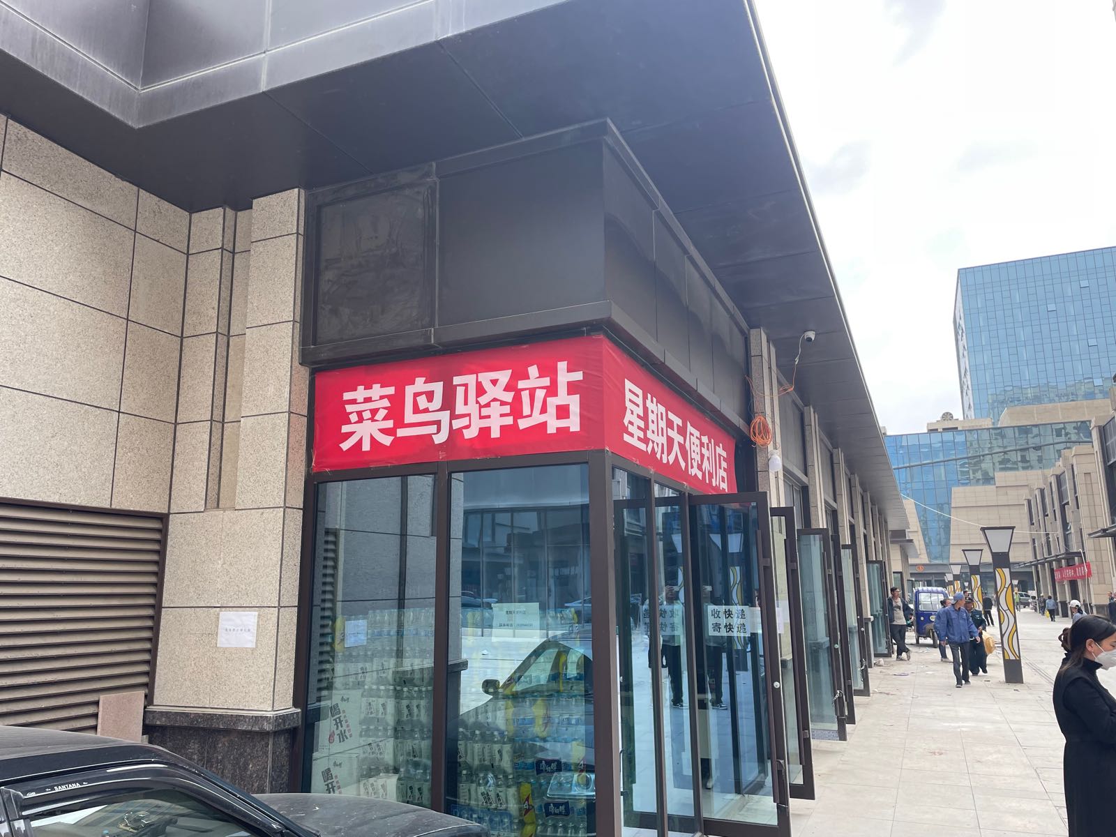 星期天便利店(京都之星店)