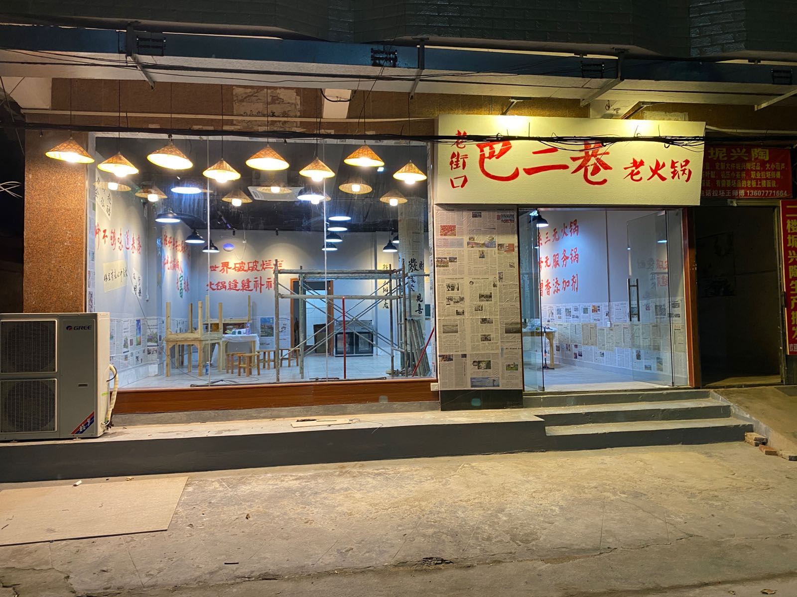 巴二巷·市井老火锅(老街店)