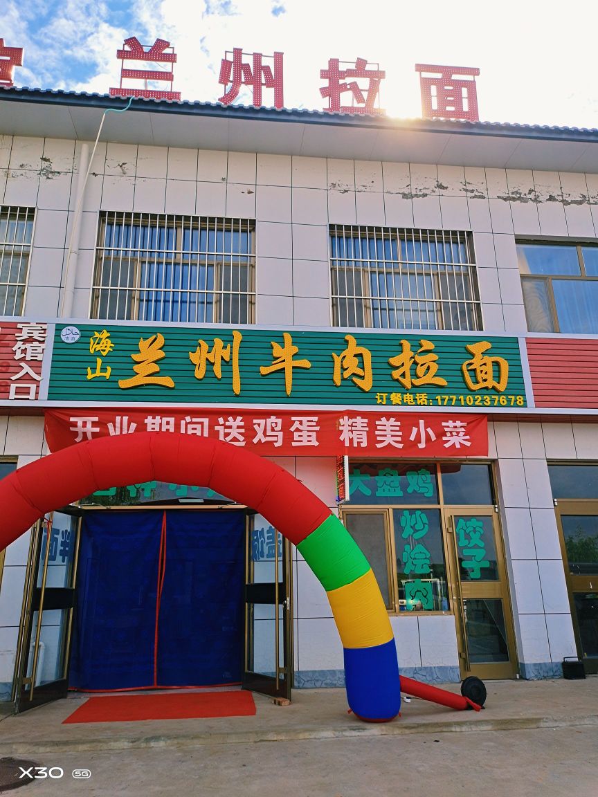 清真文忠兰州拉面